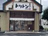Kaiten-zushi Toriton, Kyokushin branch